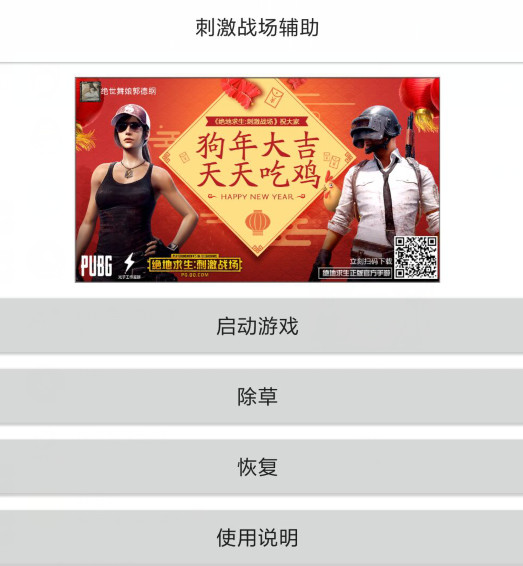 刺激战场浪除草辅助工具