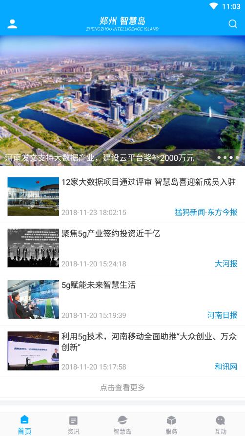 郑州智慧岛