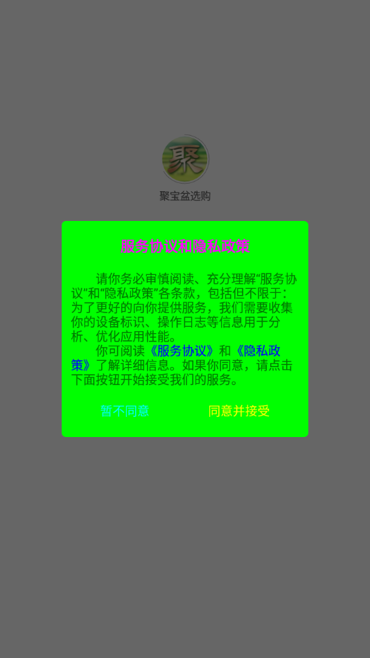 聚宝盆下载