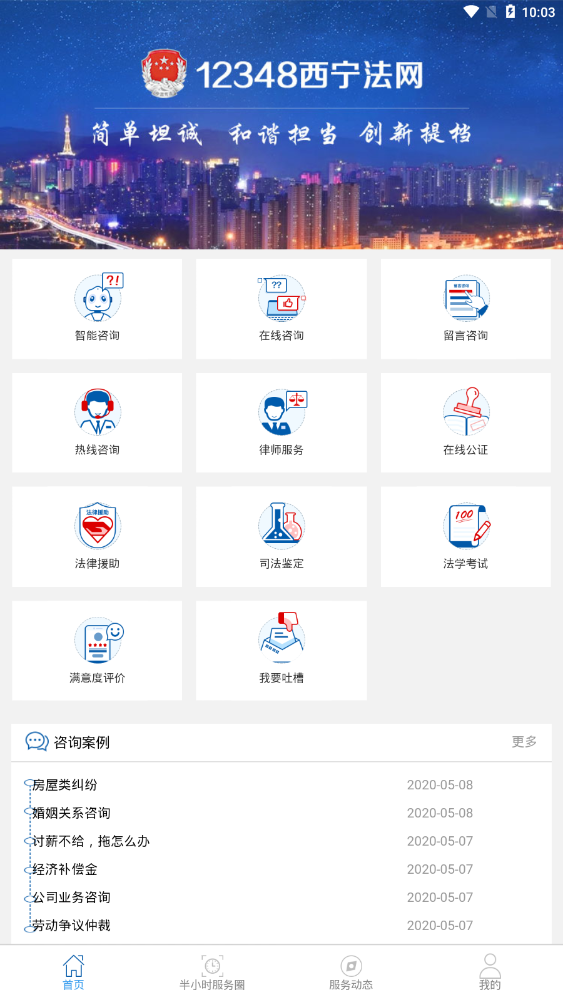 12348西宁法网