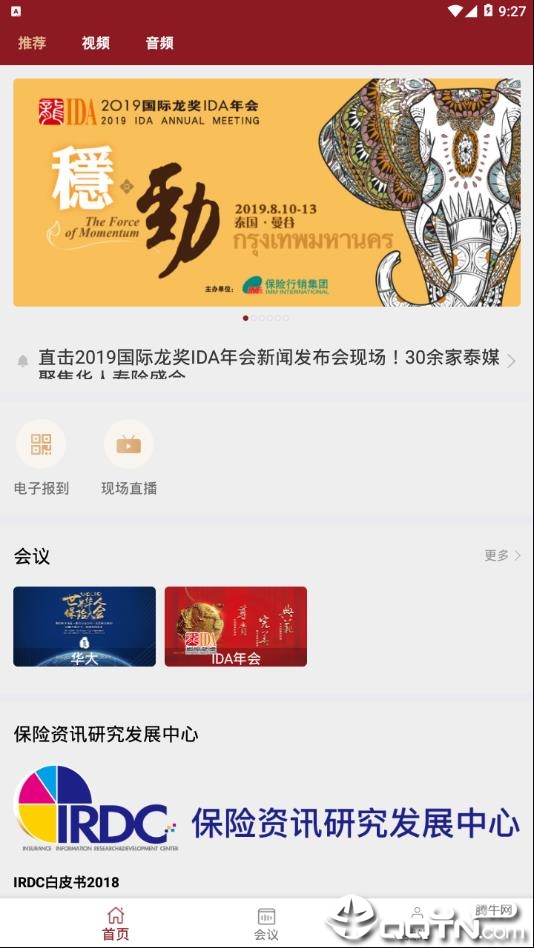IDA高研院
