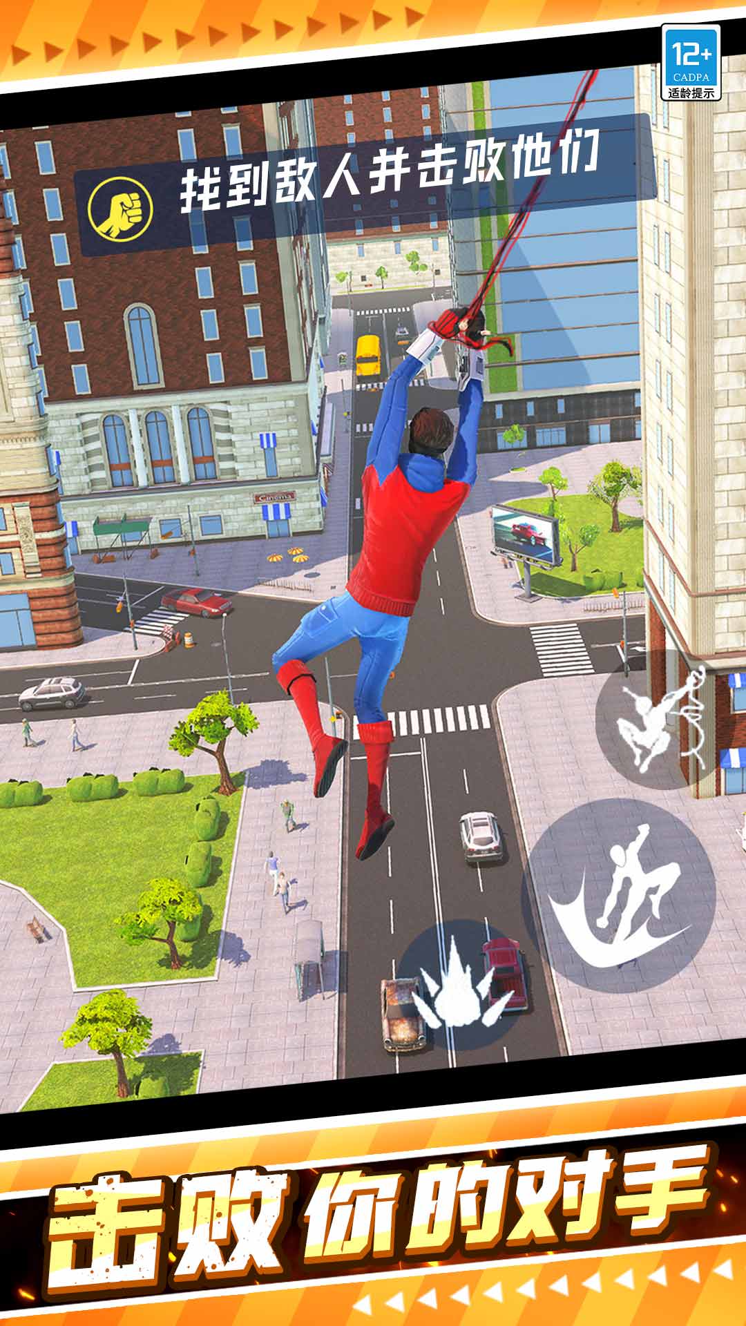 超能英雄对决 超能英雄对决