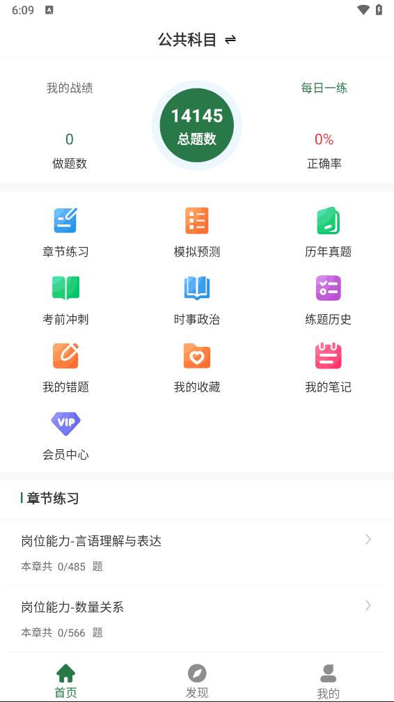 军队文职刷题狗
