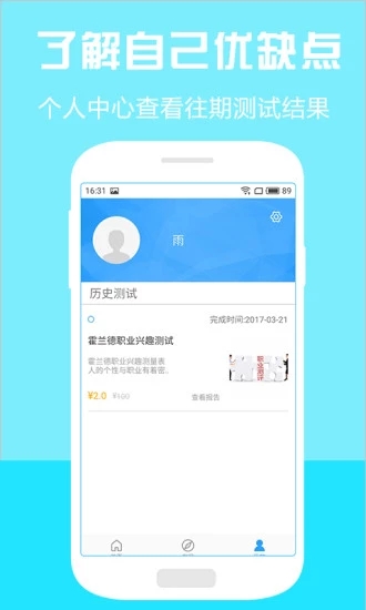 职业测试