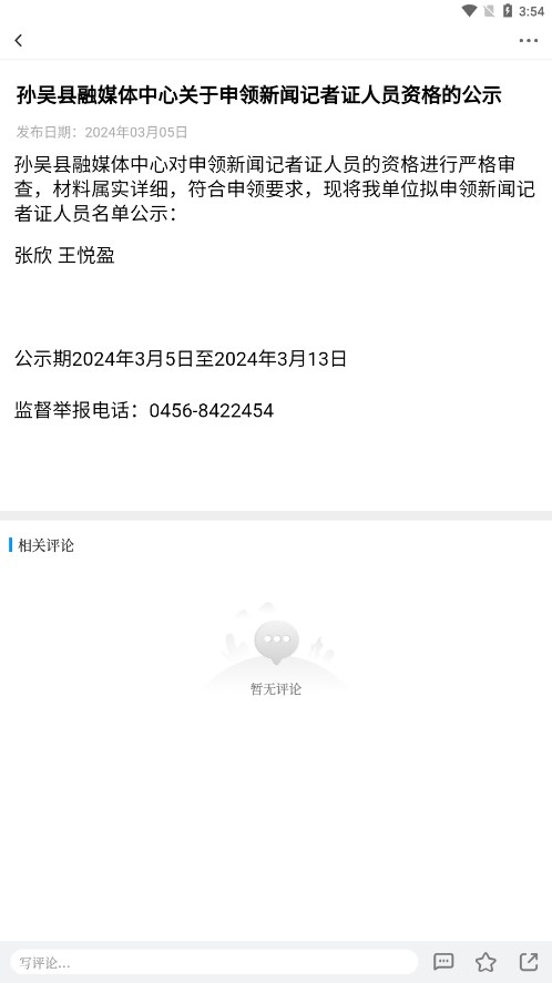 孙吴融媒
