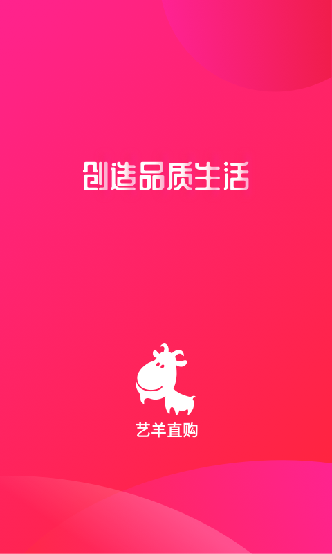 艺羊直购