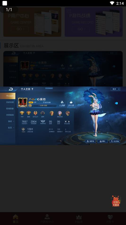 王者P图助手