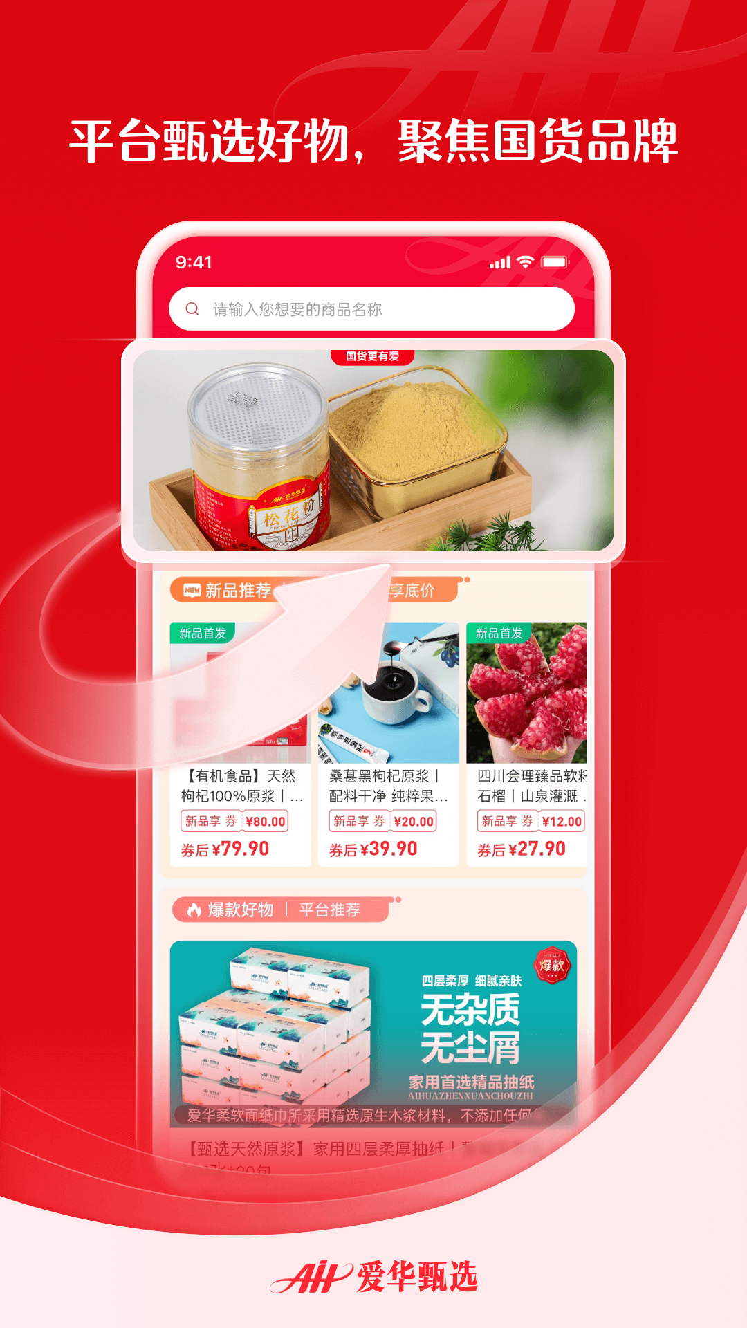 爱华甄选 爱华甄选