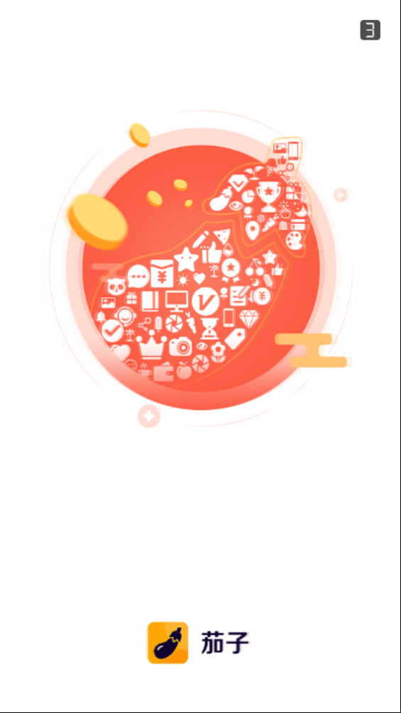 茄子