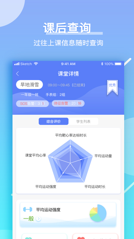 育能运动教师端