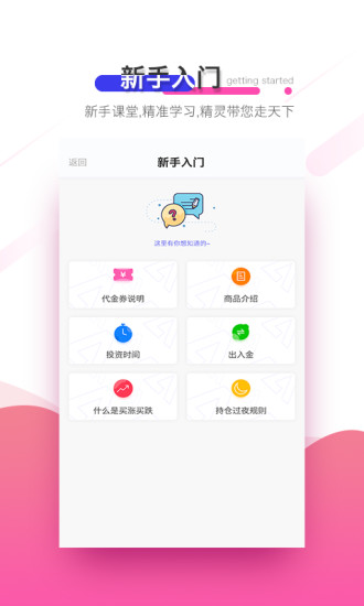 精灵投资