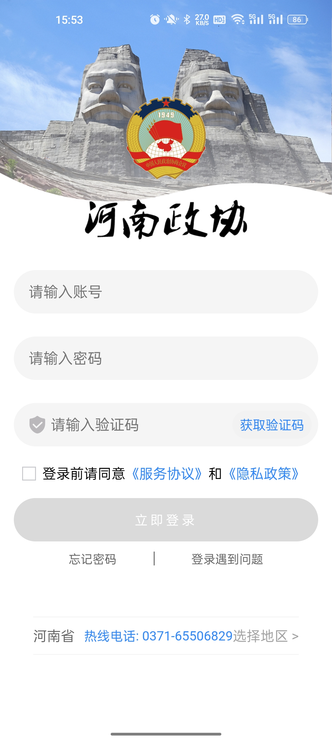 河南政协