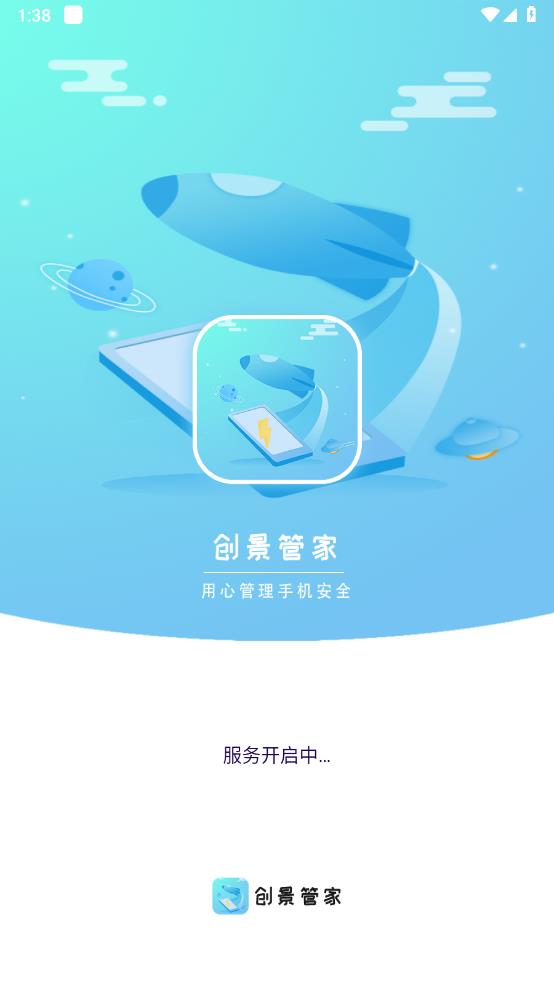 创景管家