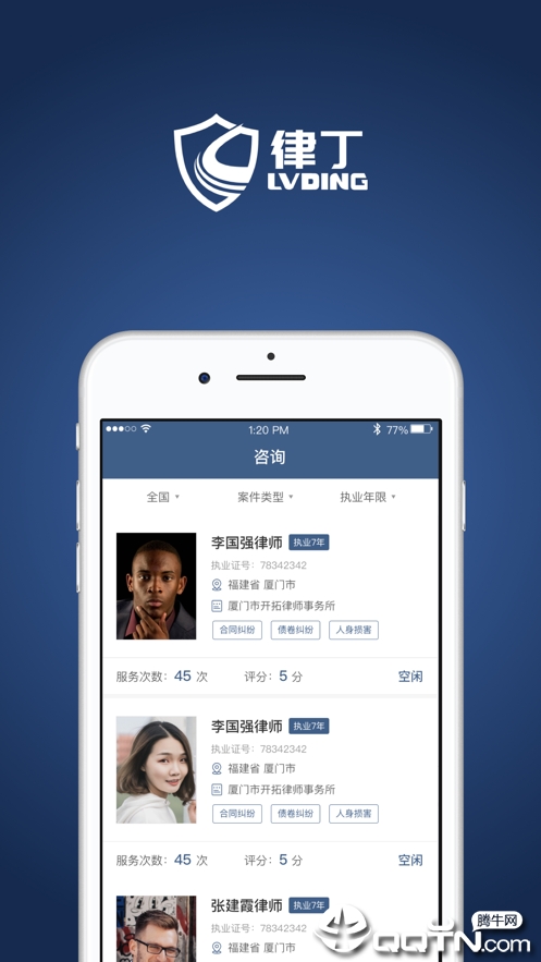 律丁法律咨询