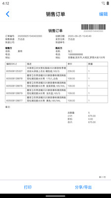 订单牛