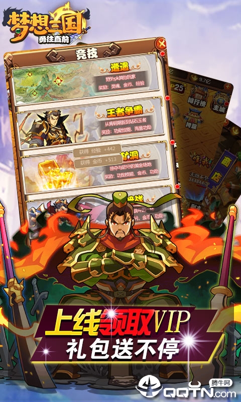 梦想三国（满V版）