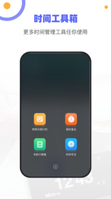 时间规划管理