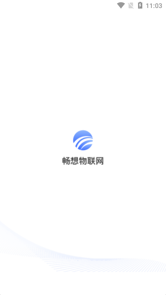 畅想物联网
