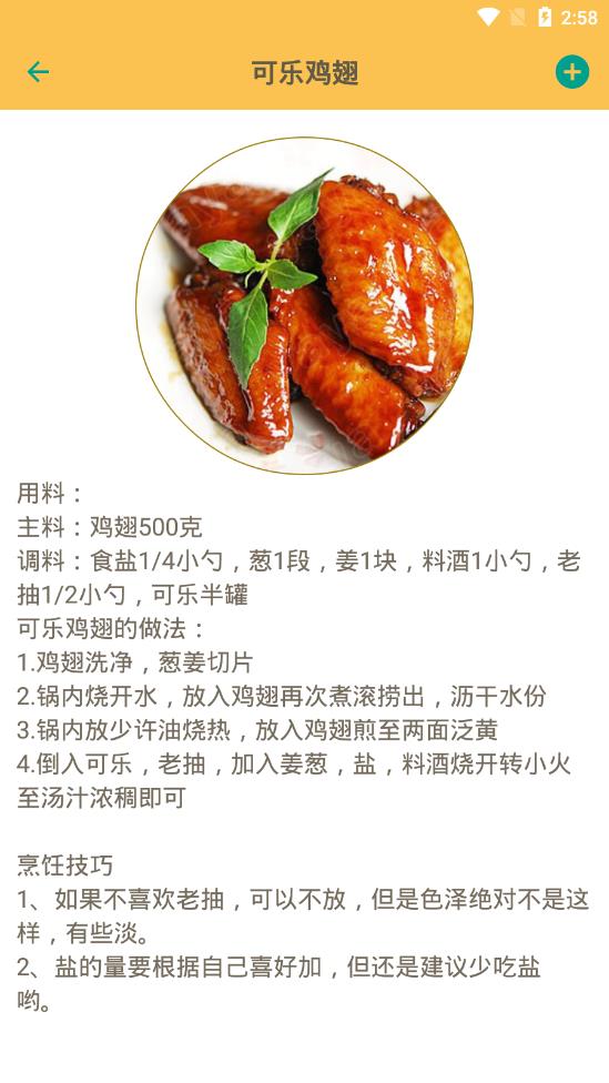 中华美食谱