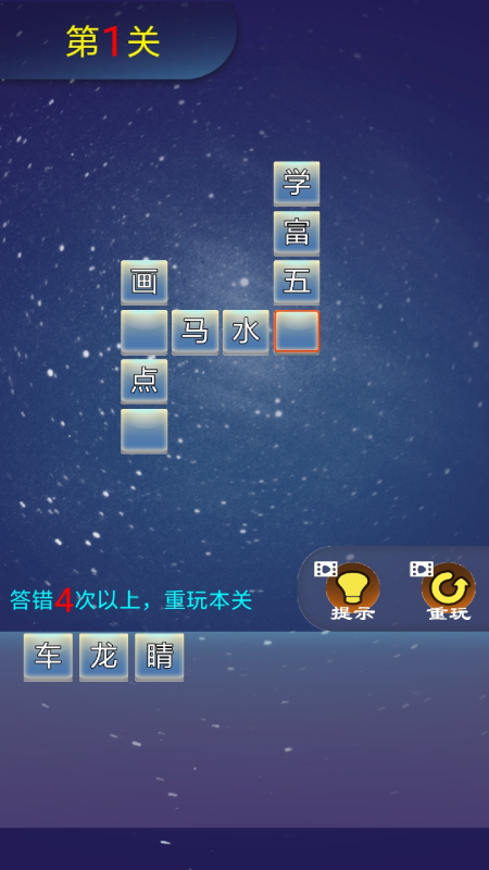 成语大作战