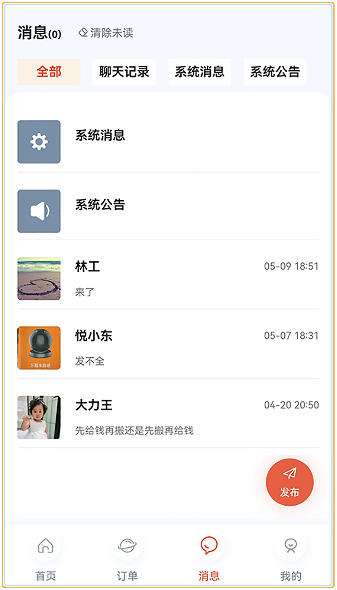悦用工