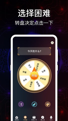 真心话Go大冒险