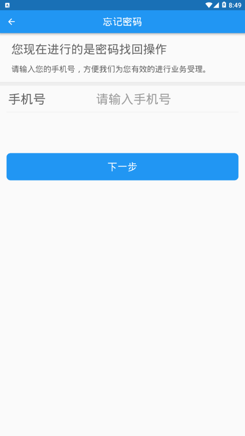 智能安全管控(单位端)