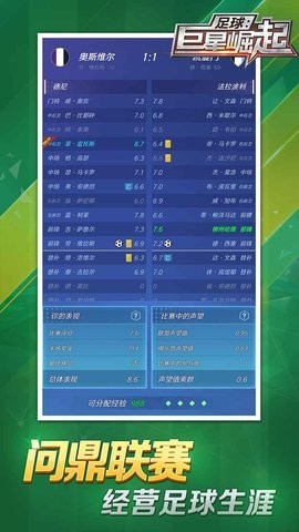 足球巨星崛起内置功能菜单版