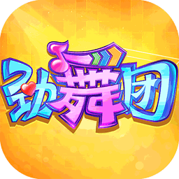 劲舞团