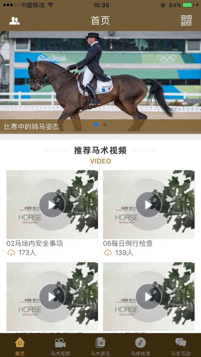 中英马术 中英马术