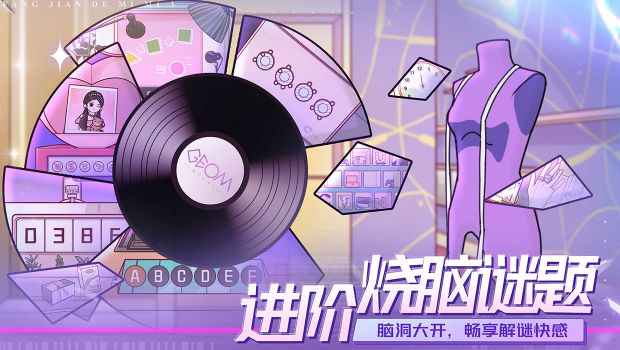 房间的秘密3：女团回归夜