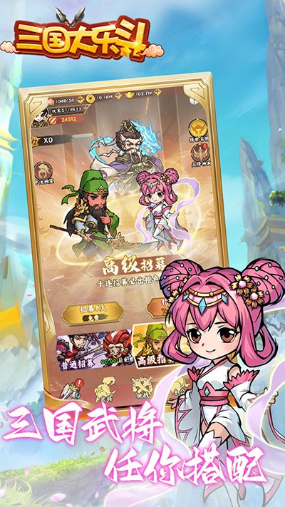 三国大乐斗 三国大乐斗