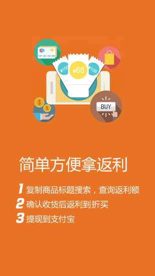 折买返利 折买返利