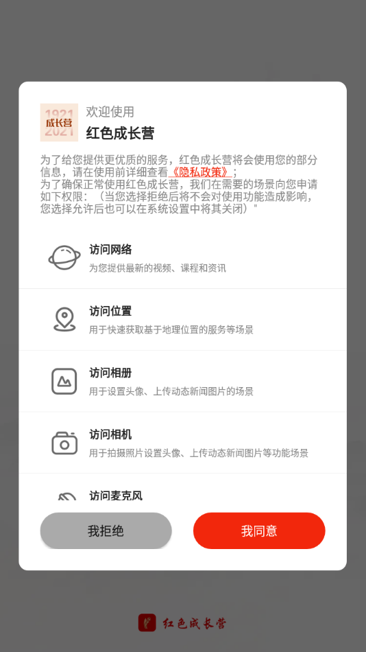 红色成长营