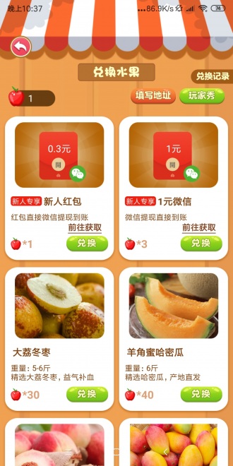 如意果园
