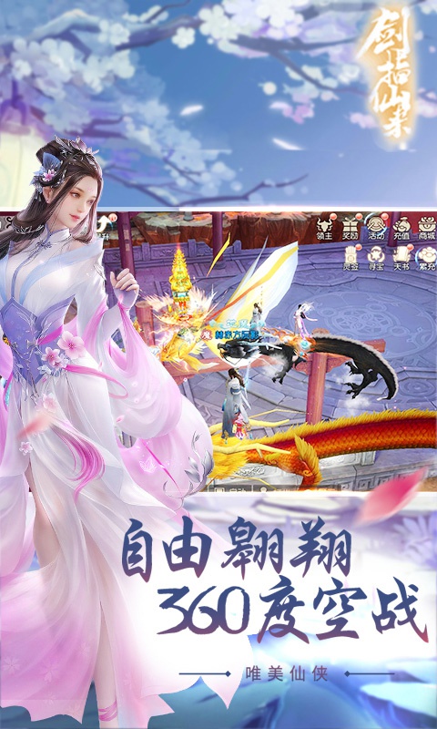 剑指仙来