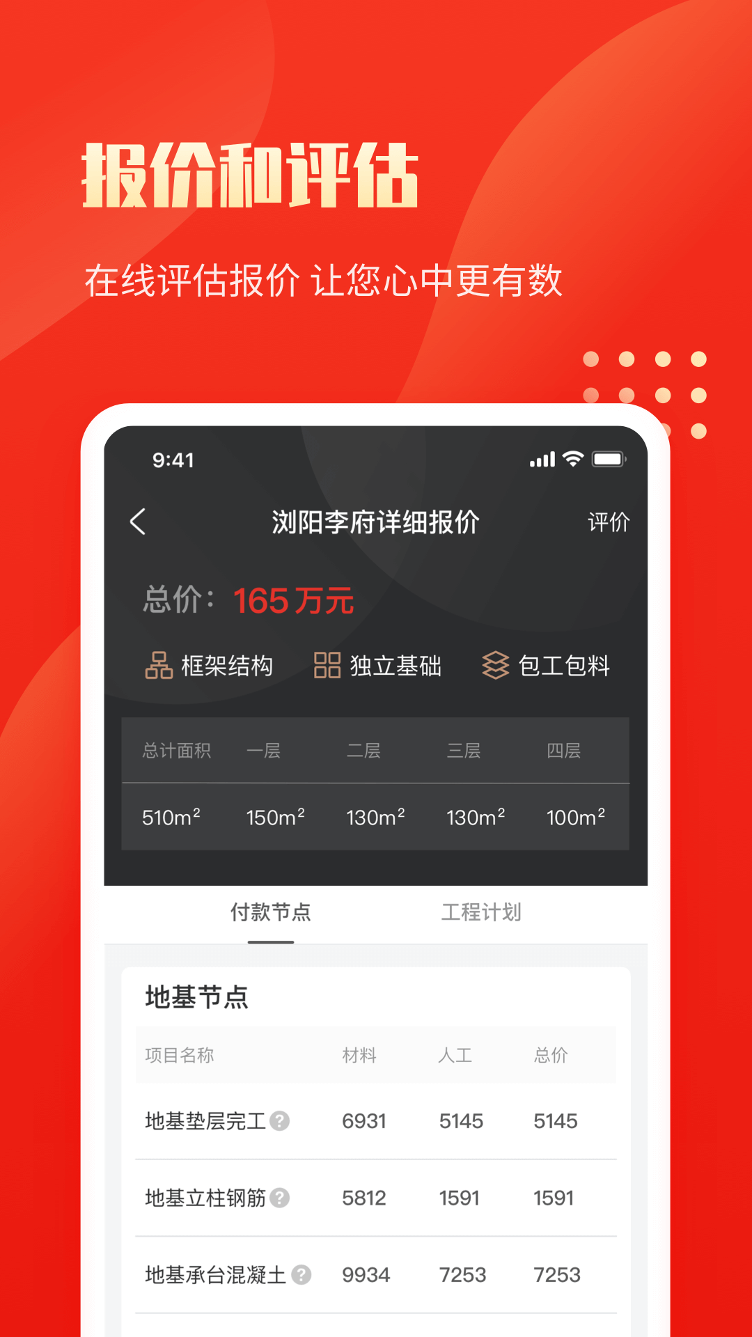 金窝施工端