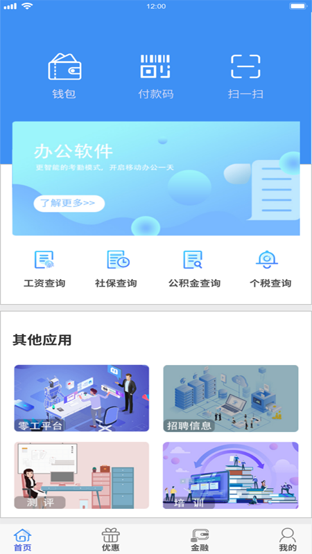 惠人力