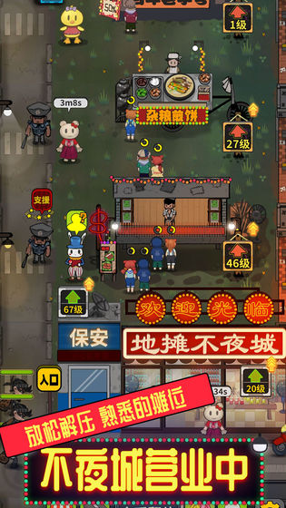 地摊不夜城红包版