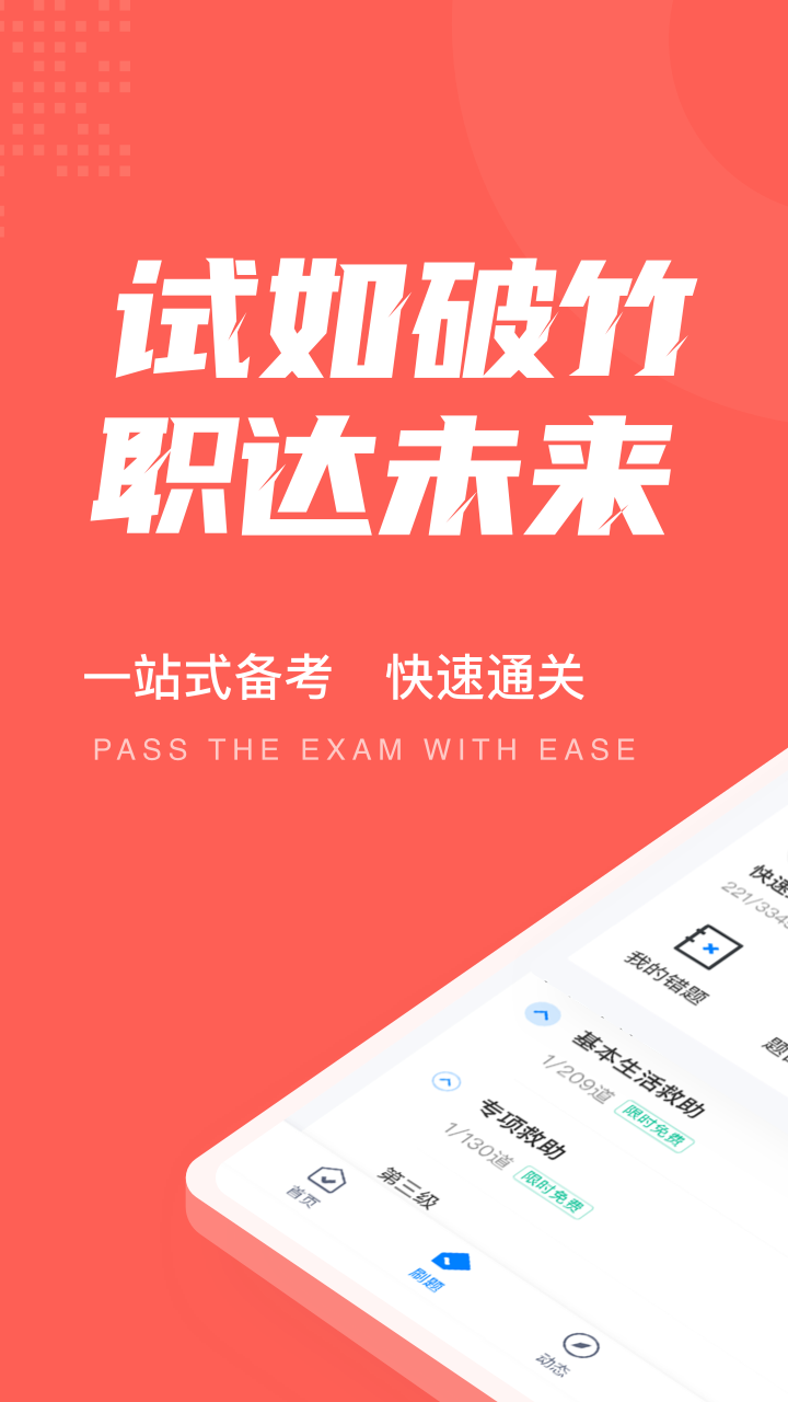 社会救助员考试聚题库