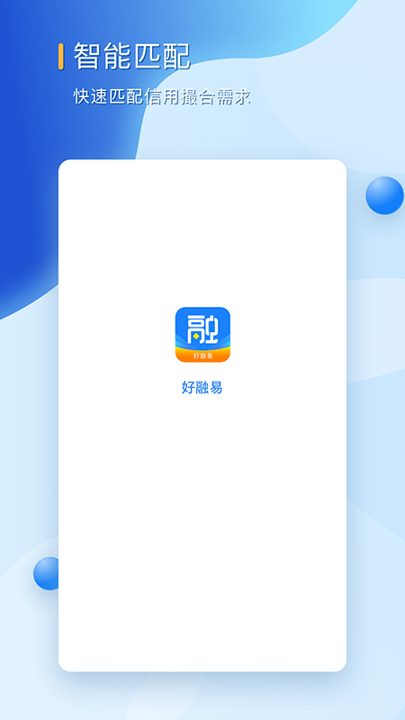 智享通