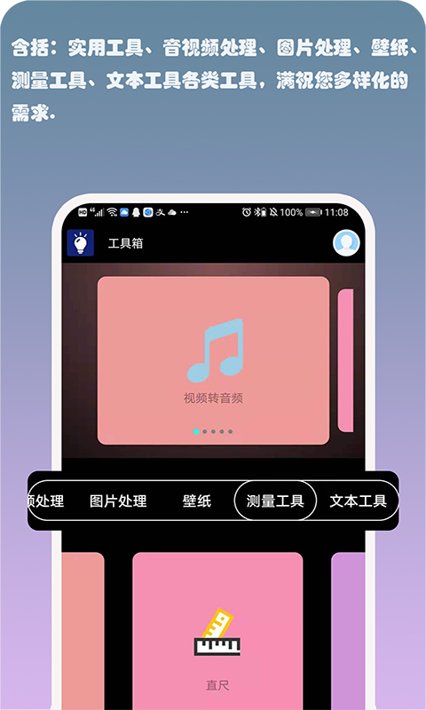 小时代实用工具箱App