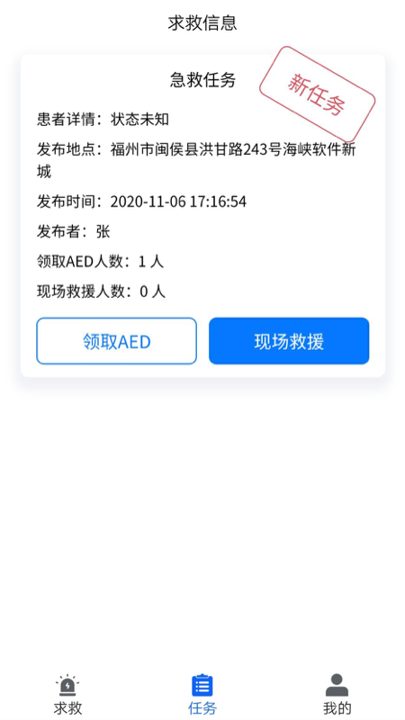 AED在线救助平台