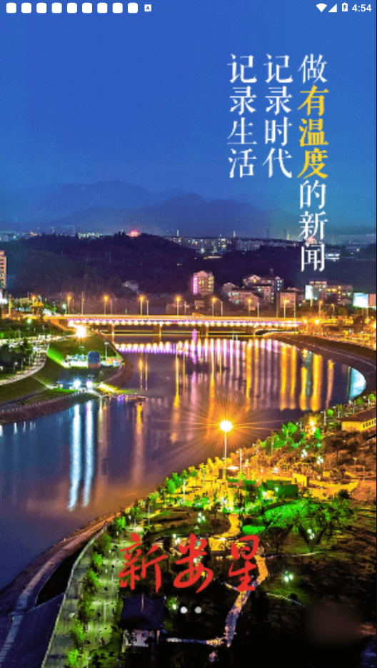 新娄星