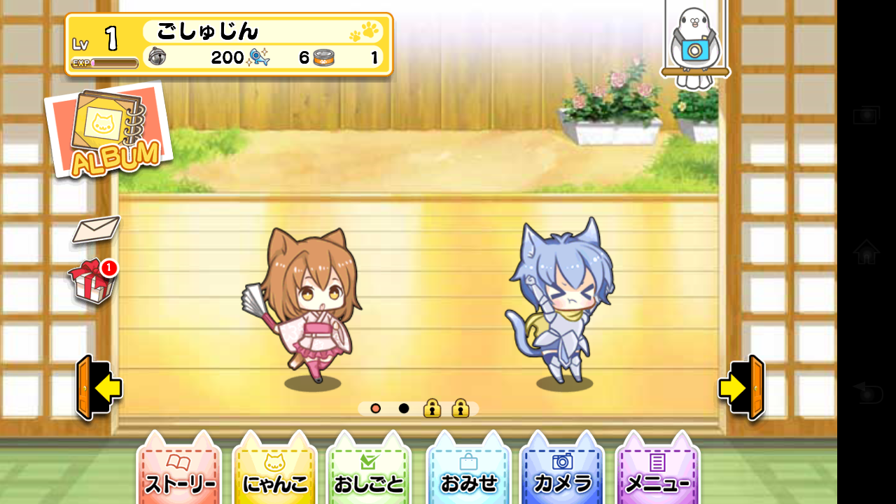 ねこさば！