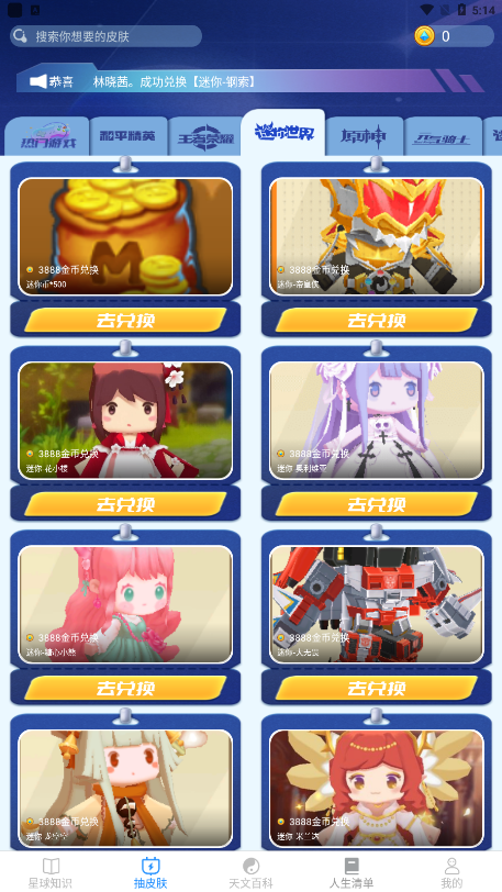 会当瓜瓜星球 会当瓜瓜星球