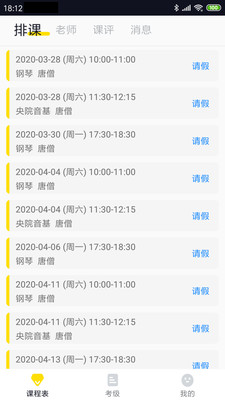 掌音教师版