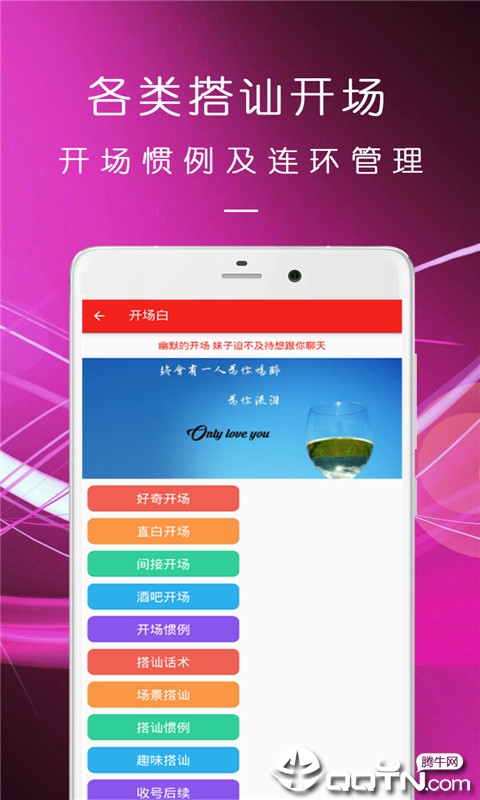 聊天话术恋爱大师