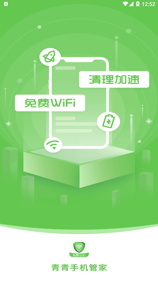 青青手机管家app