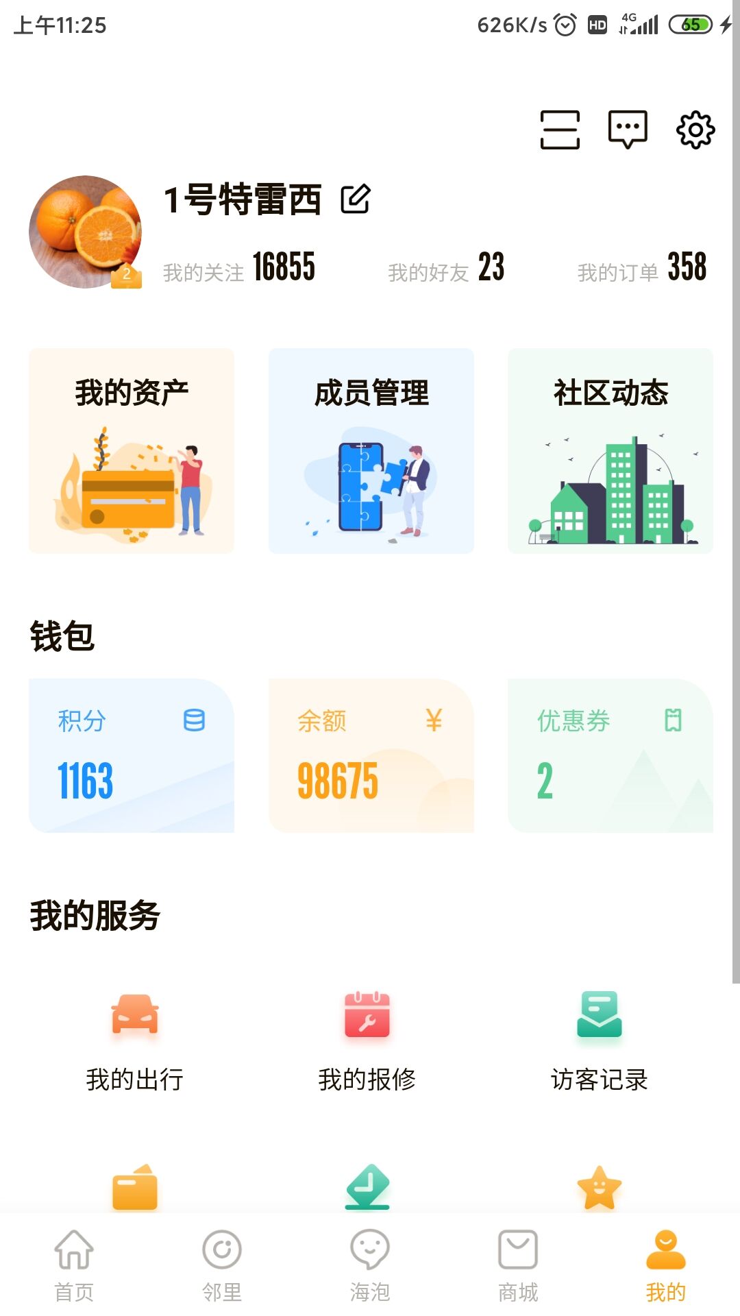 海客会V2